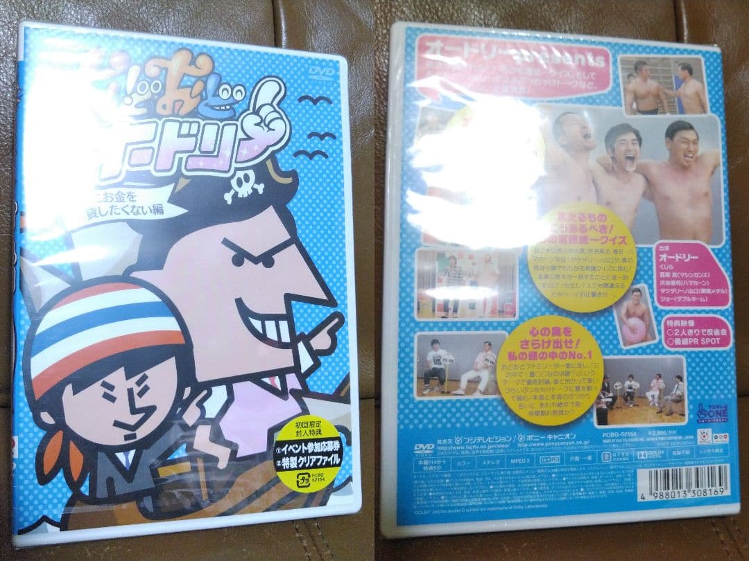 DVD●おどおどオードリー●オードリー春日のカスカスTV