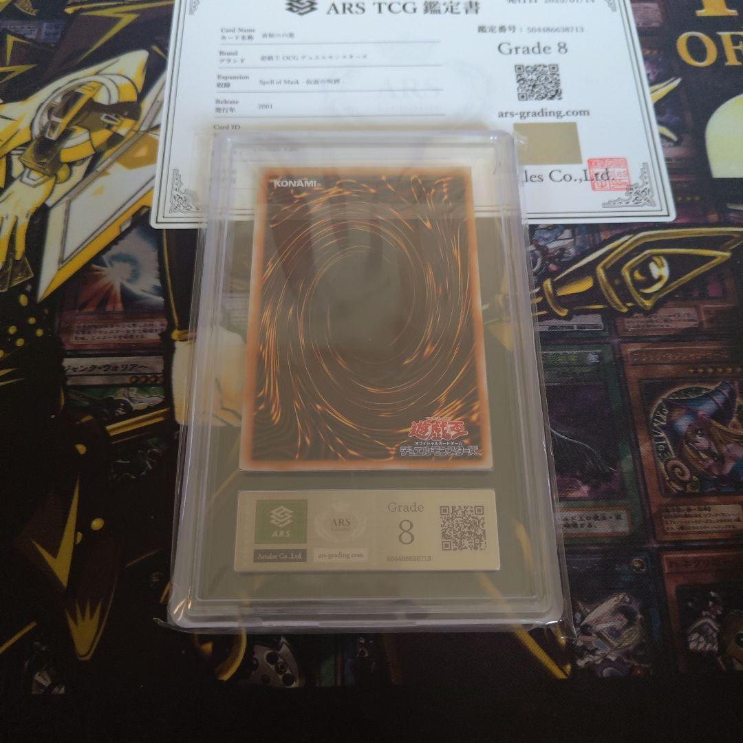 青眼の白龍　旧レリーフ　ARS8　青艶