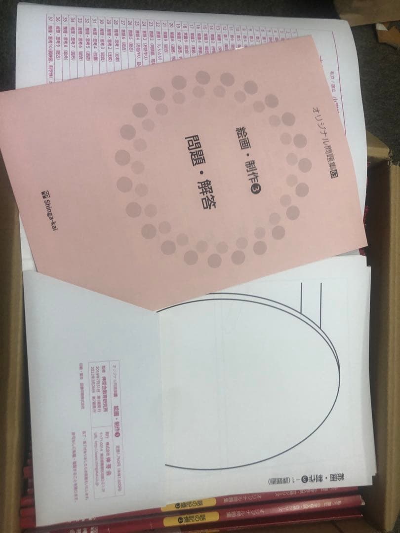 改訂版しんが会　オリジナル問題集63冊フルセット　中古 2024年受験