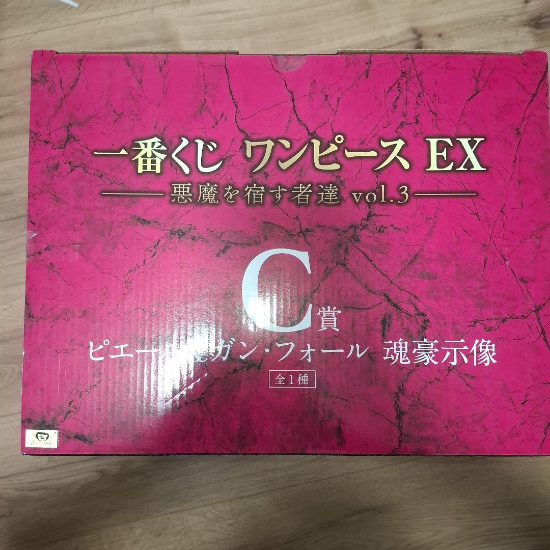 ま*さ様 一番くじ　ワンピース　悪魔を宿す物達vol.3 C賞 ピエール＆ガン・