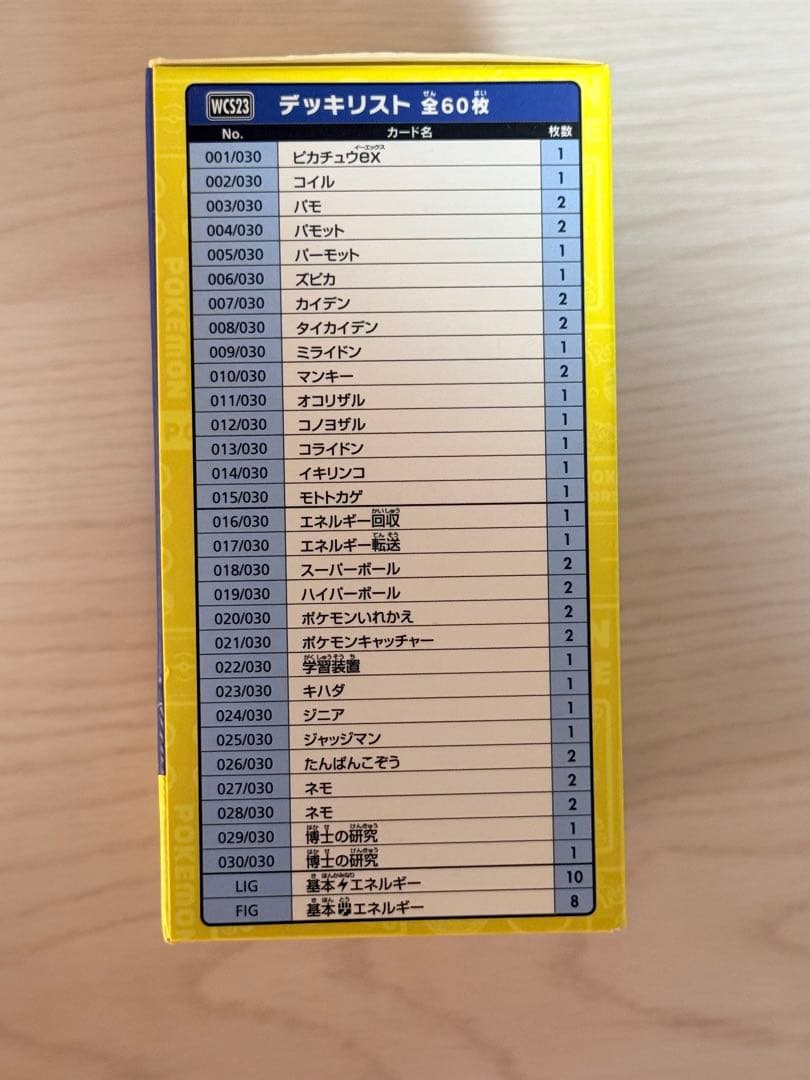 ポケモンワールドチャンピオンシップス2023 横浜記念デッキ「ピカチュウ」