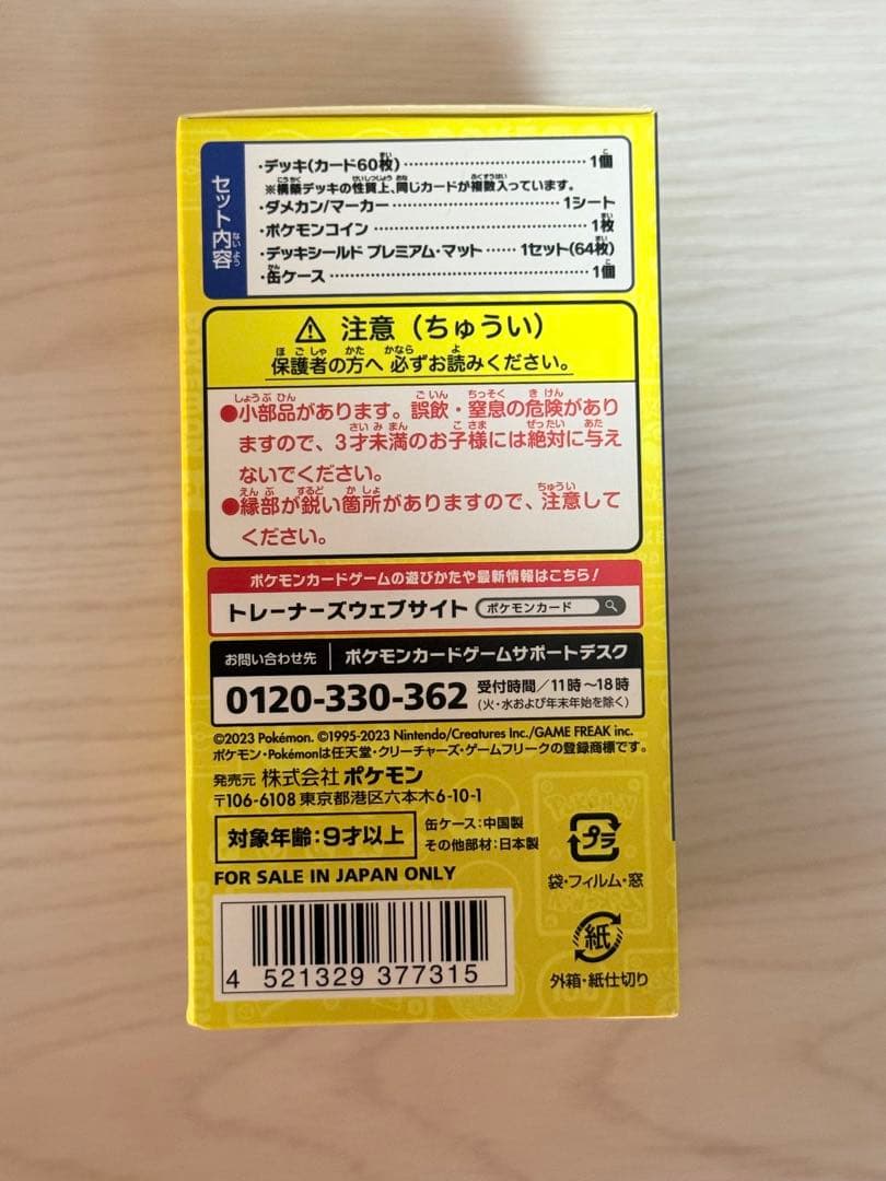 ポケモンワールドチャンピオンシップス2023 横浜記念デッキ「ピカチュウ」
