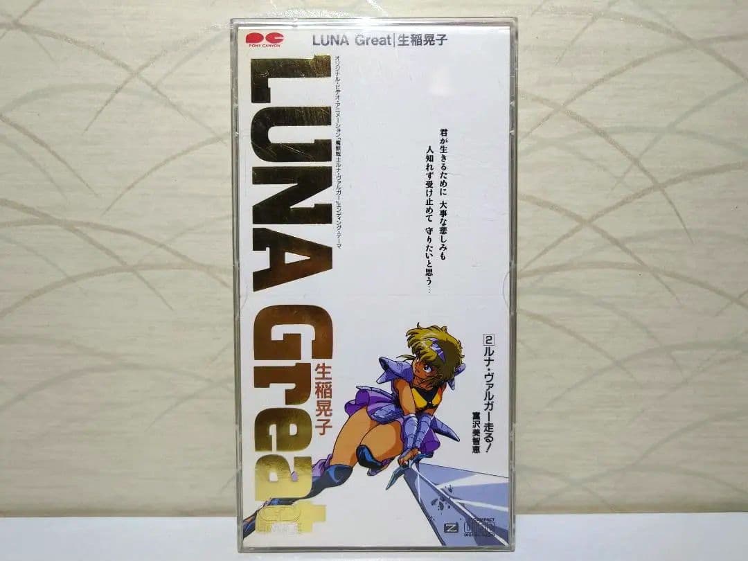 希少 入手困難 8㎝ CD　生稲晃子 LUNA Great ルナ・ヴァルガー 走