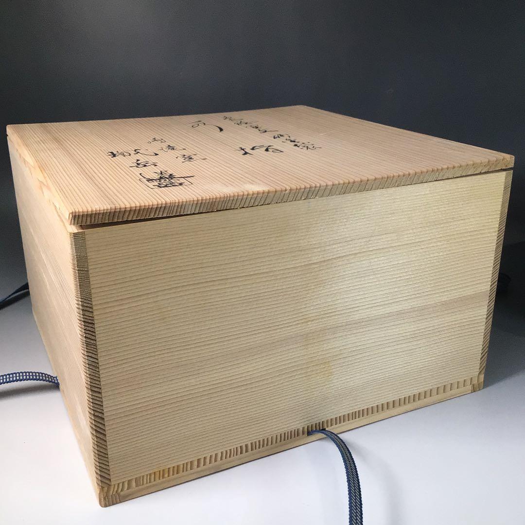 Ｒ８８９　水指　『橋本城岳造』『色絵宝文』『砂金袋水指』　共箱　茶道具