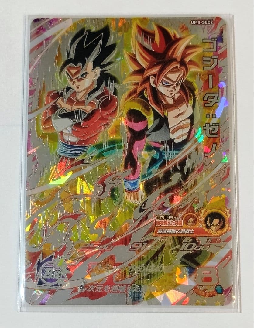 スーパードラゴンボールヒーローズ UM8弾 SEC.URコンプ