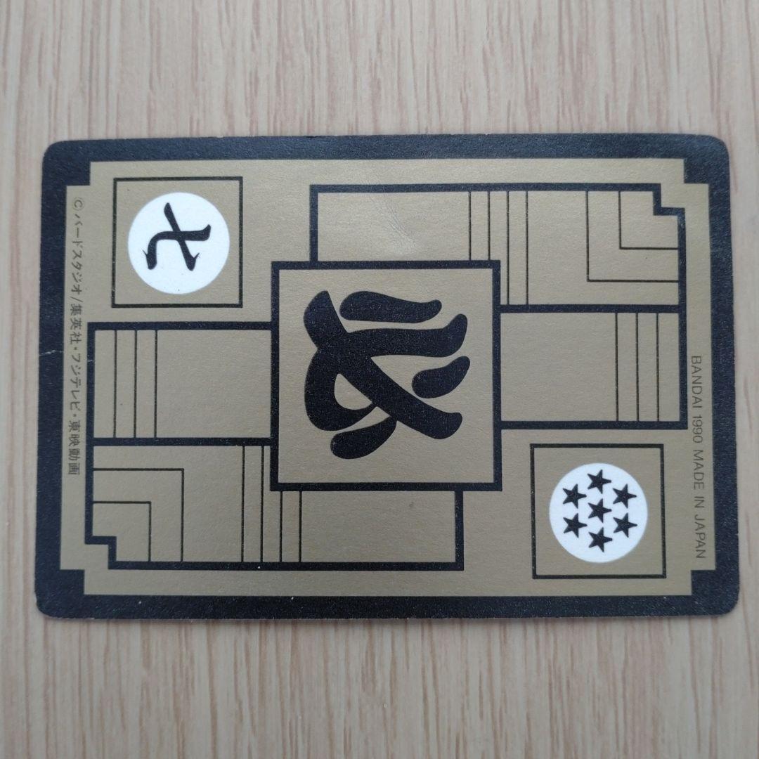 ドラゴンボール カードダス　孫悟空 カード 1