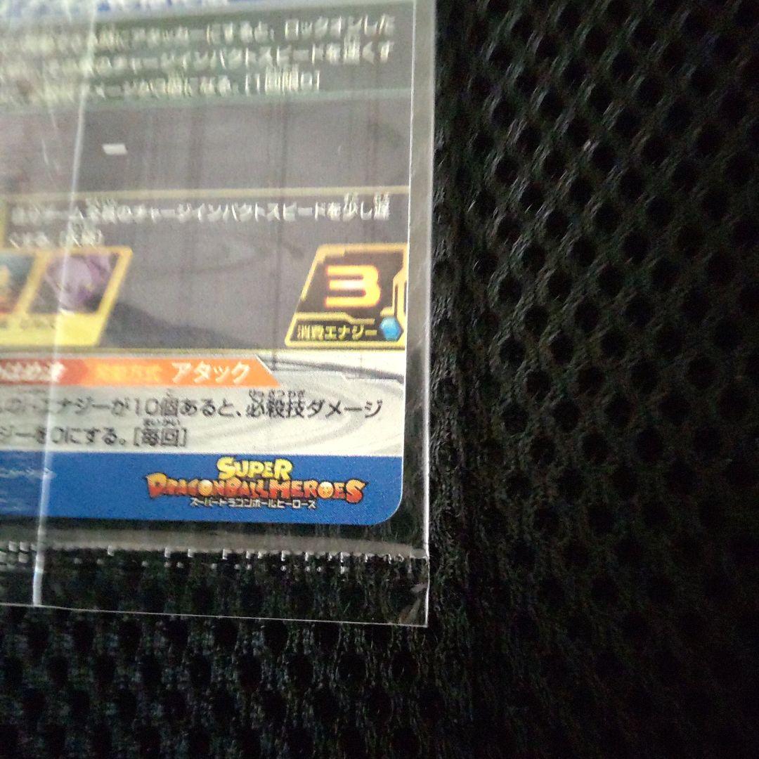 ドラゴンボールヒーローズ　ベジットsh1-sec2　パラレル未開封