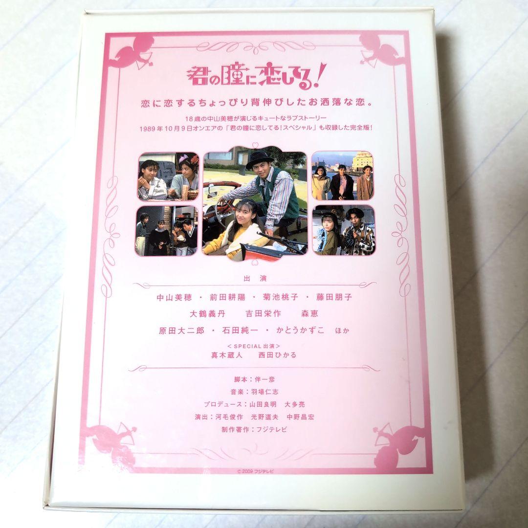 ✨️美品✨️　君の瞳に恋してる! DVD−Box ※ケース＆ディスク無傷