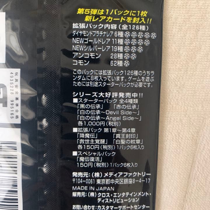 超貴重！ 真女神転生 デビルチルドレン 革新の序章 未開封パック カード