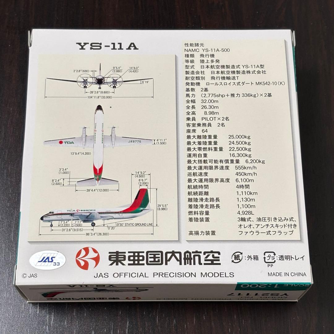 \"しれとこ\" 東亜国内航空 TDA YS-11A YS21117 1/200
