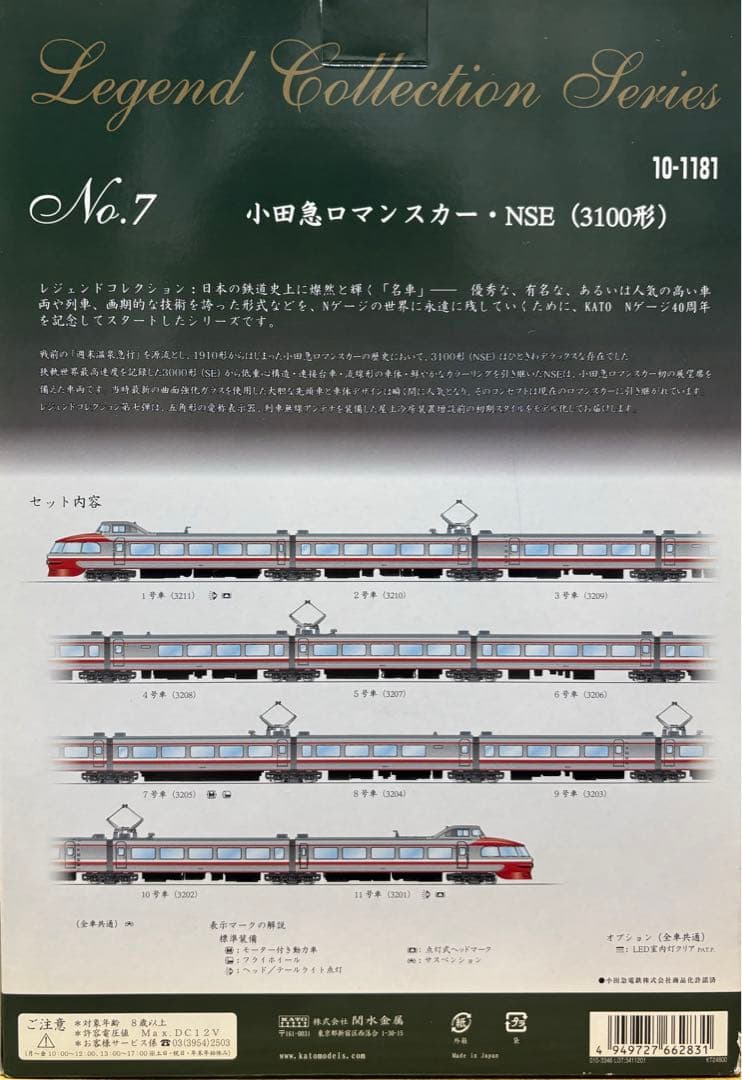 kato 小田急ロマンスカー NSE(3100形)