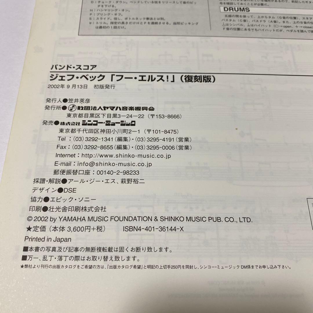 ジェフベック/フーエルス! 復刻版　バンドスコア