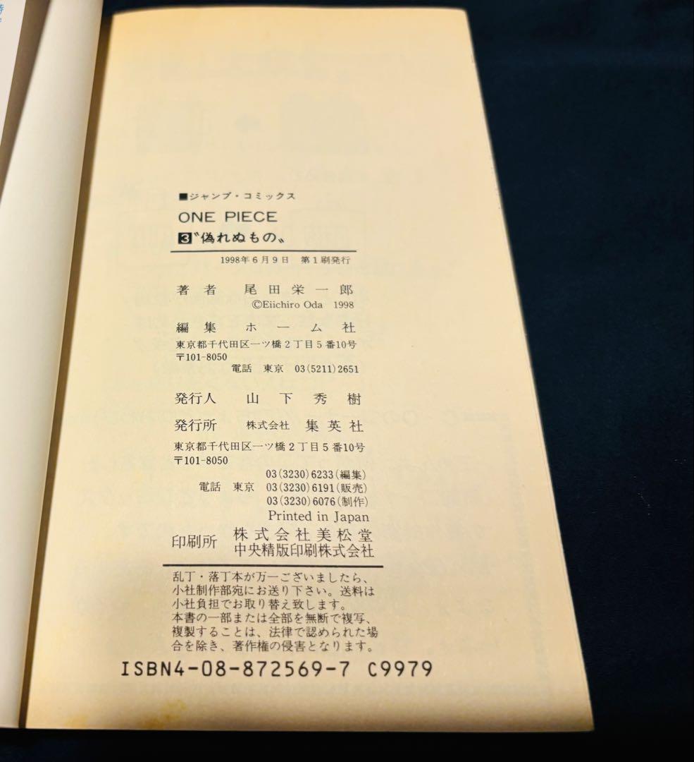 【初版】【2冊セット】ONE PIECE/ワンピース/2巻/3巻