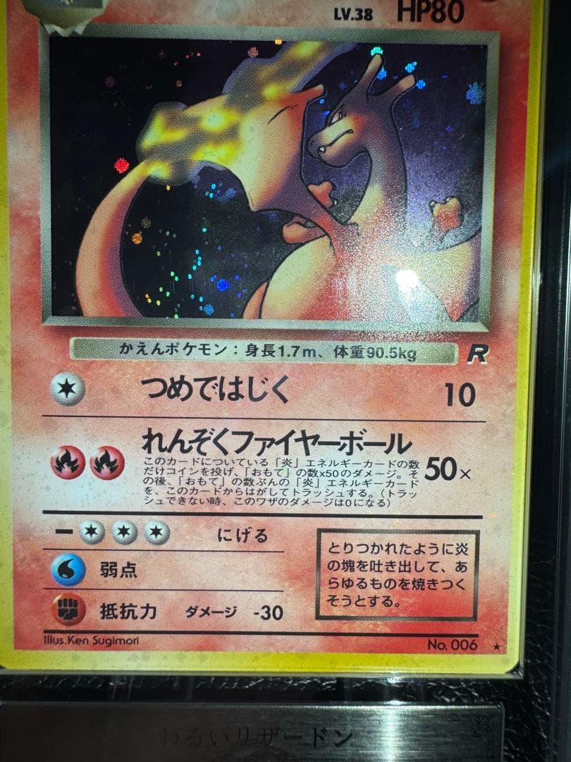 わるいリザードン ARS10+ 鑑定書付き 旧裏