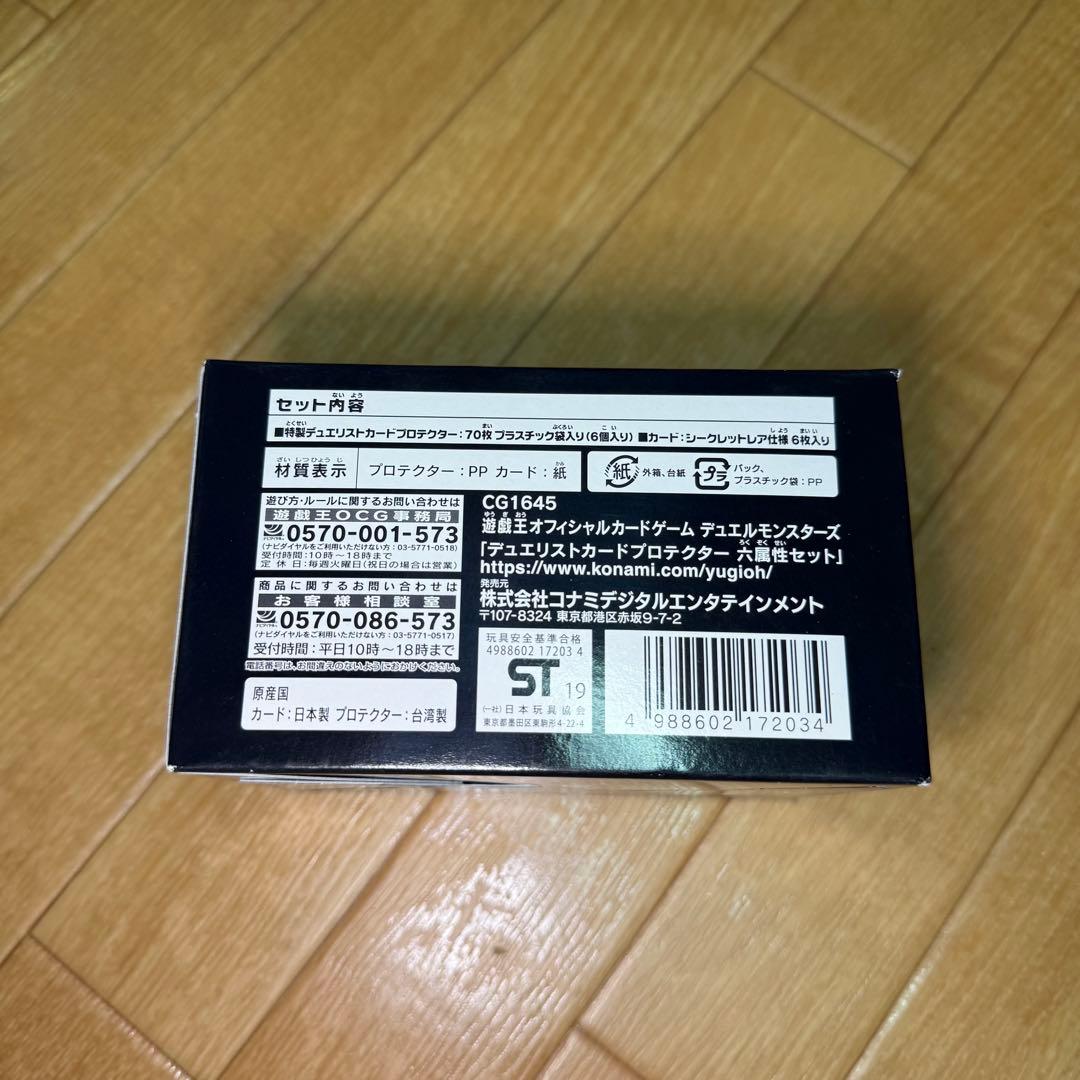 【説明欄・プロフ必読】 遊戯王 六属性スリーブ　未開封