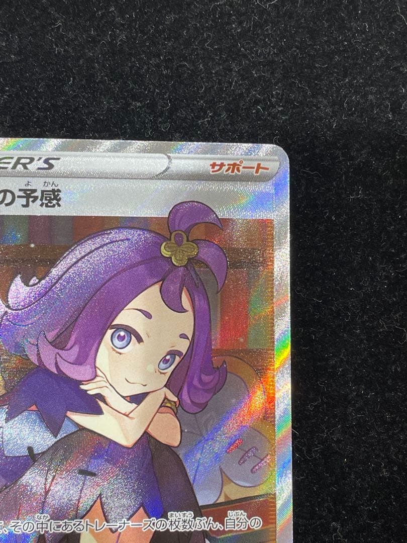 アセロラの予感 SR 255/184 ポケカ ポケモンカード