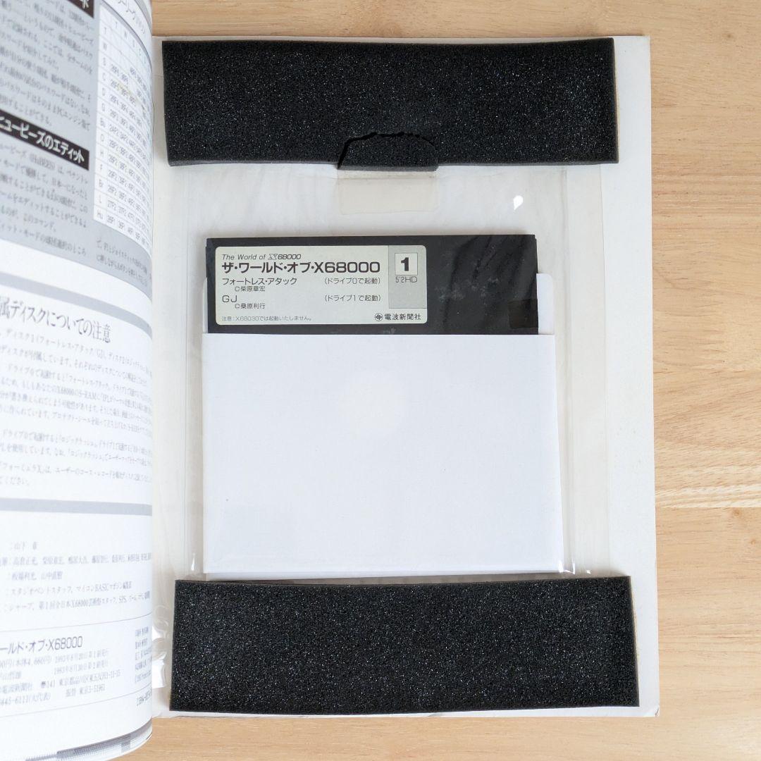 希少　ザ・ワールド・オブ・X68000　FD3枚付き　美品