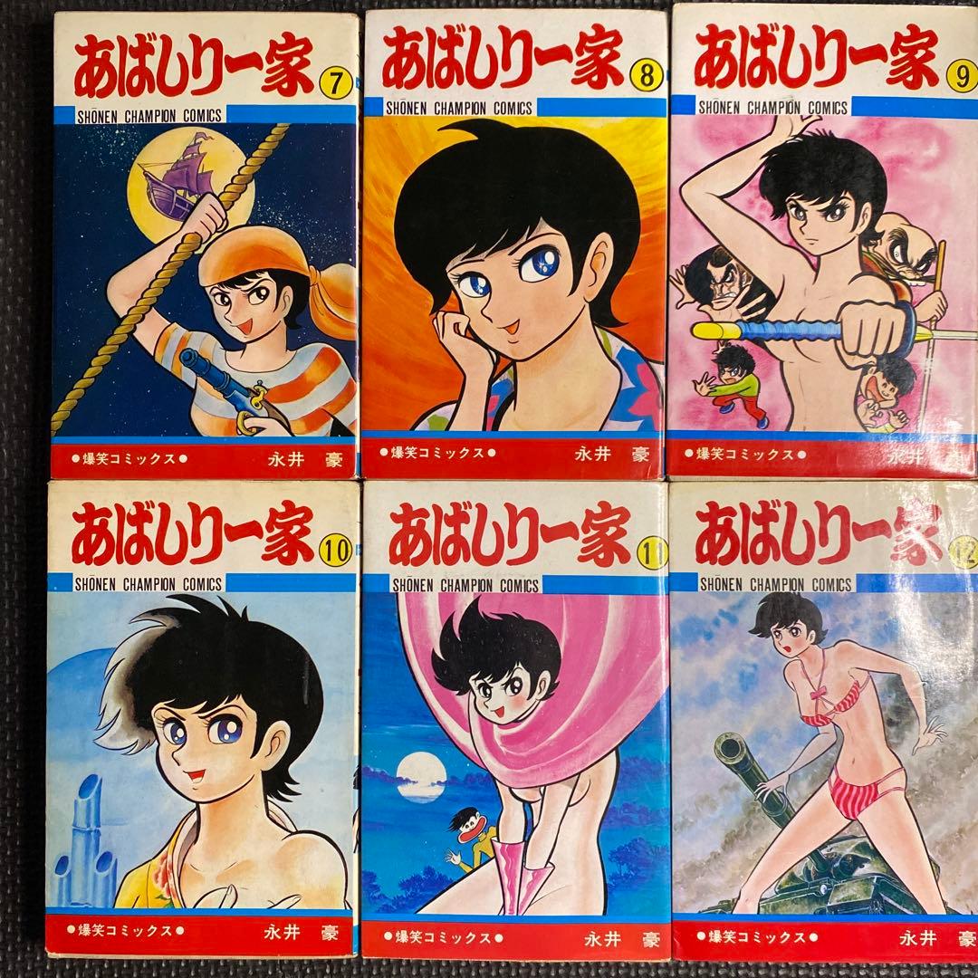 【激レア・全巻初版】あばしり一家　全15巻（カバーも全巻初版）　永井豪