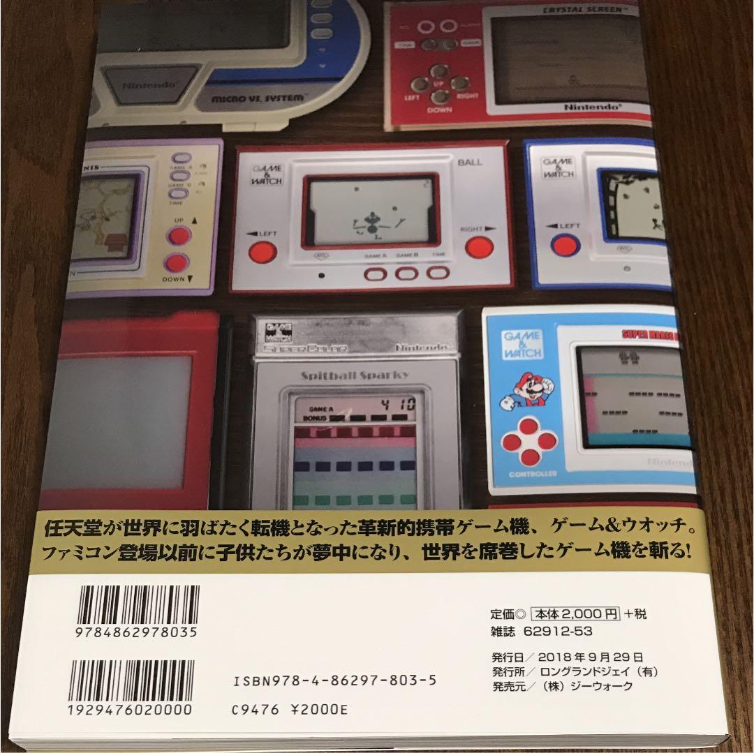 ゲームウォッチ カタログ 本