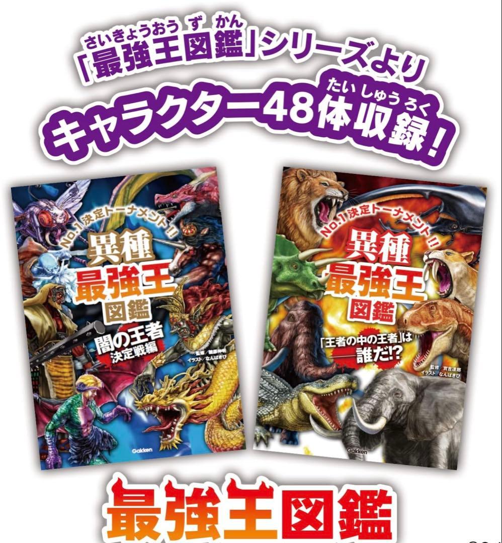 【新品未開封】学びの最強王になれ！最強王図鑑パソコン　クリスマスver.
