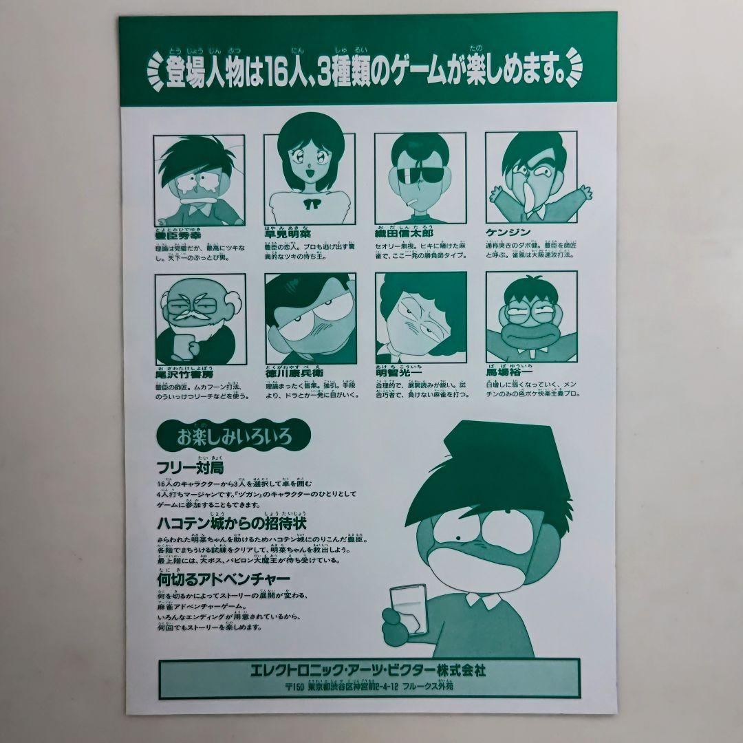 ＳＦＣ「スーパーヅガン」販促用Ａ４サイズチラシ（非売品・新品・１９９３年）