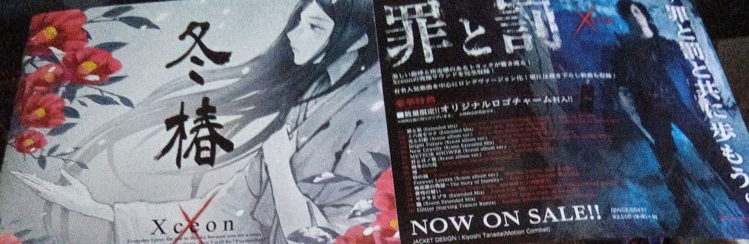 最終価格、冬椿　Xceon