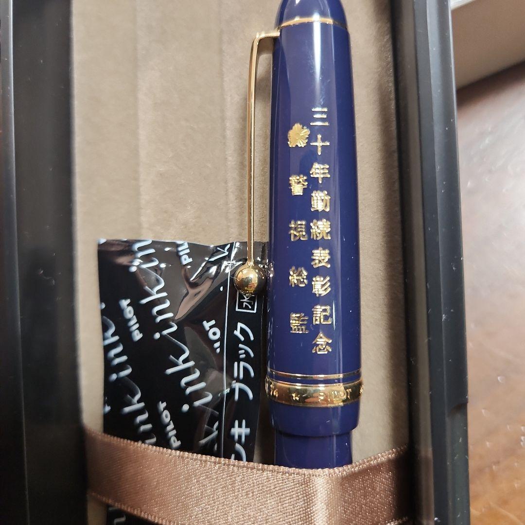 PILOT 万年筆 ネイビー警視庁　警視総監　記念　14金　未使用