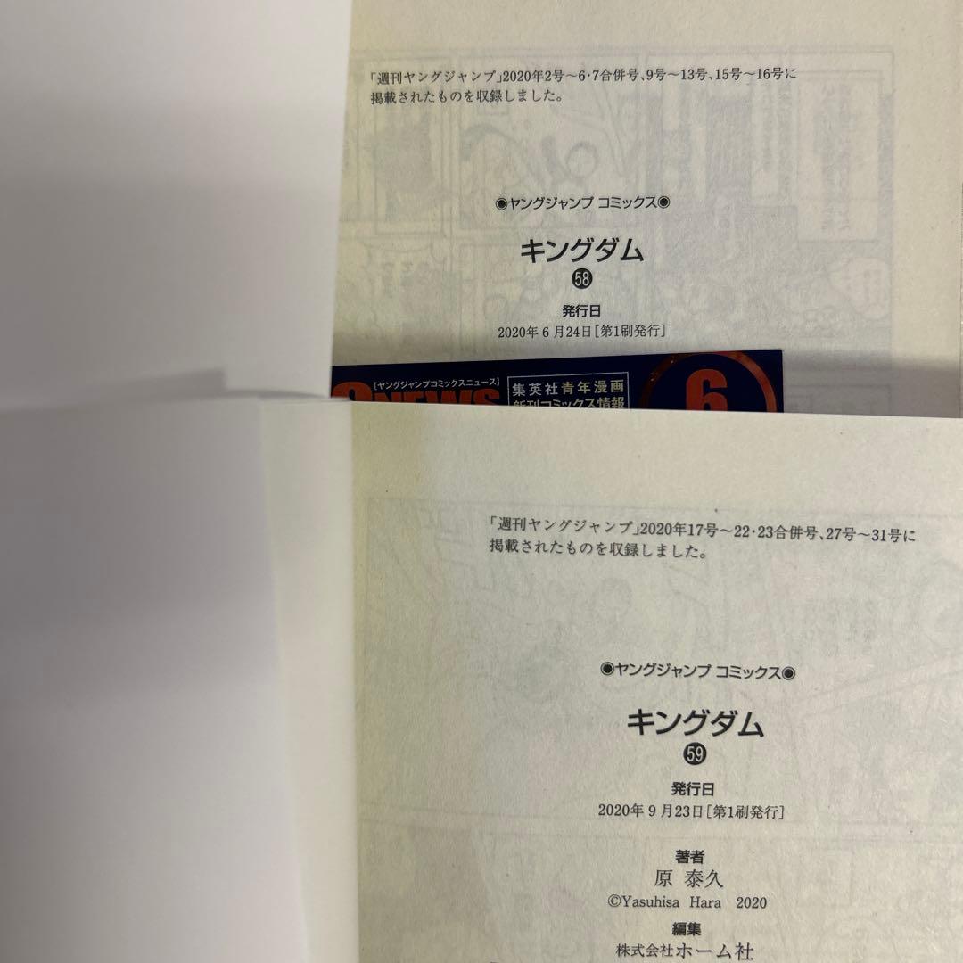 [初版、一部帯付き] キングダム 23冊セット 一部冊子付き