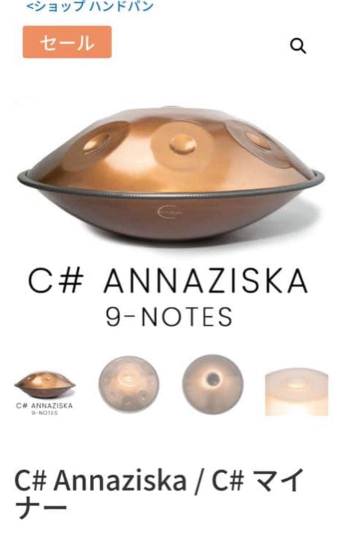 MASHハンドパン C# Annaziska 値下げ