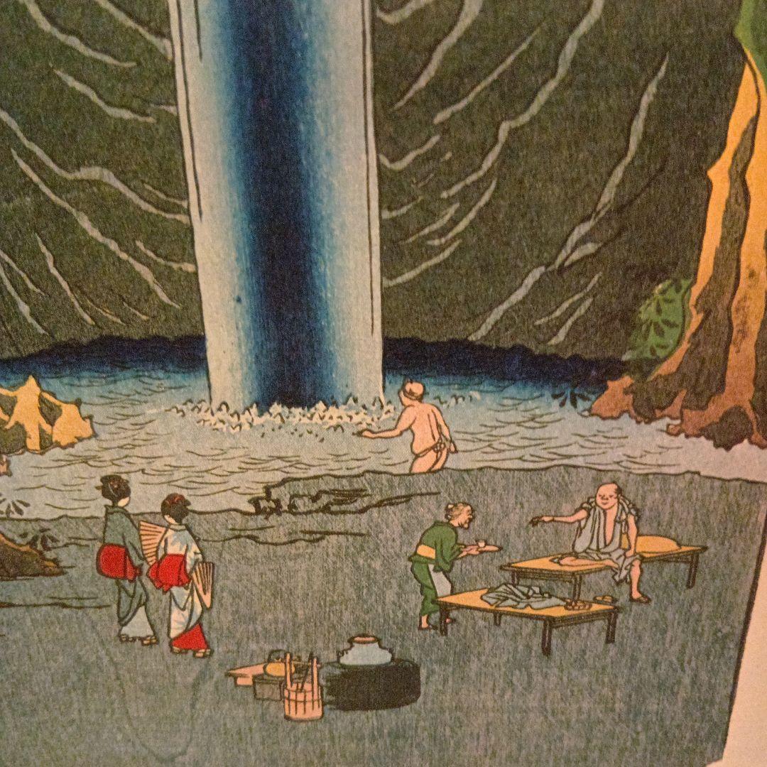 王子　不動の滝　東京北区　歌川広重　江戸百景 レトロ　浮世絵　印刷物 風景