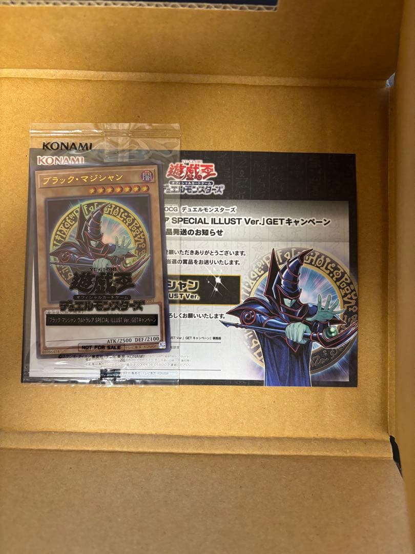 遊戯王 ブラック・マジシャン スペシャルイラスト 未開封　通知書付