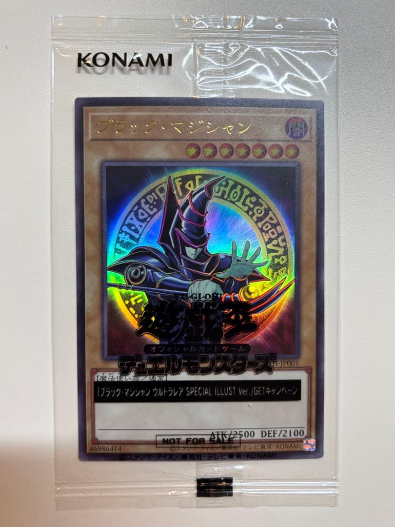 遊戯王 ブラック・マジシャン スペシャルイラスト 未開封　通知書付