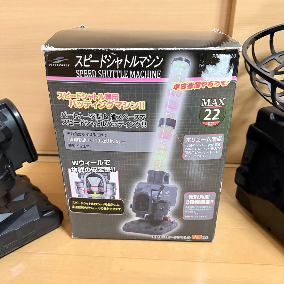 フィールドフォース スピードシャトルマシン トスマシン フロントトス 野球 練習