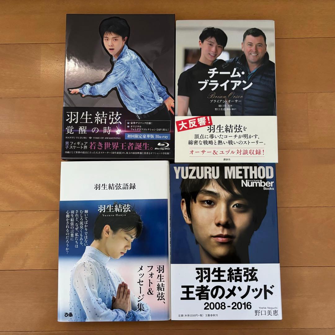 羽生結弦さん 新聞 書籍 グッズ まとめ売り