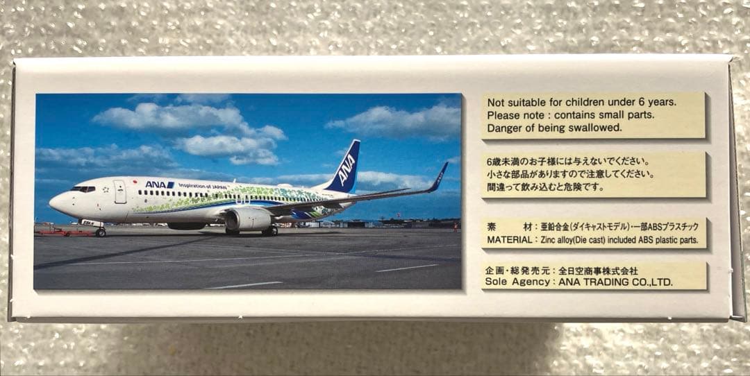 【限定新品】ANA 737-800 ふるさとジェット 1/200【匿名】
