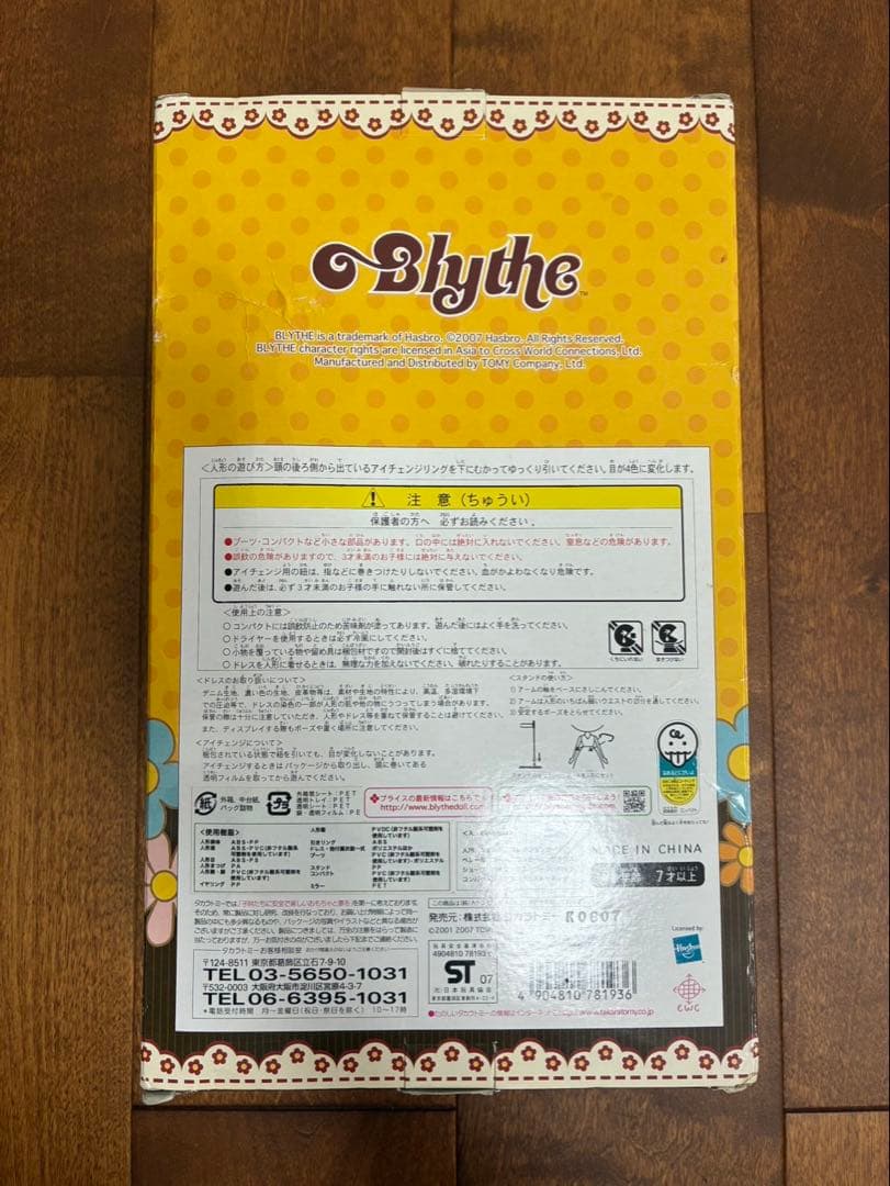 ブライス モッドモーリー (箱潰れあり)