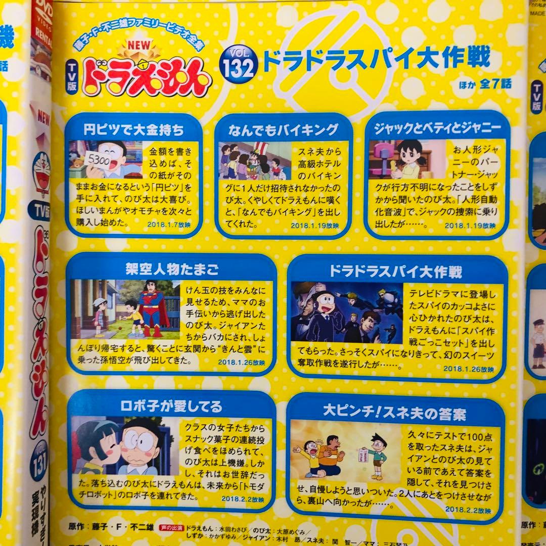 NEW TV版　ドラえもん　DVD 8枚セット　全巻送料無料　24018