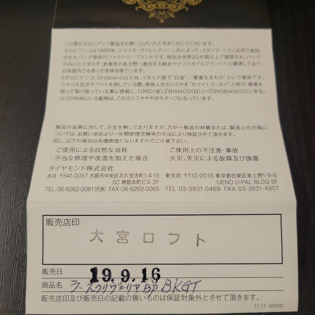 オロビアンコ　ラースクリヴェリア