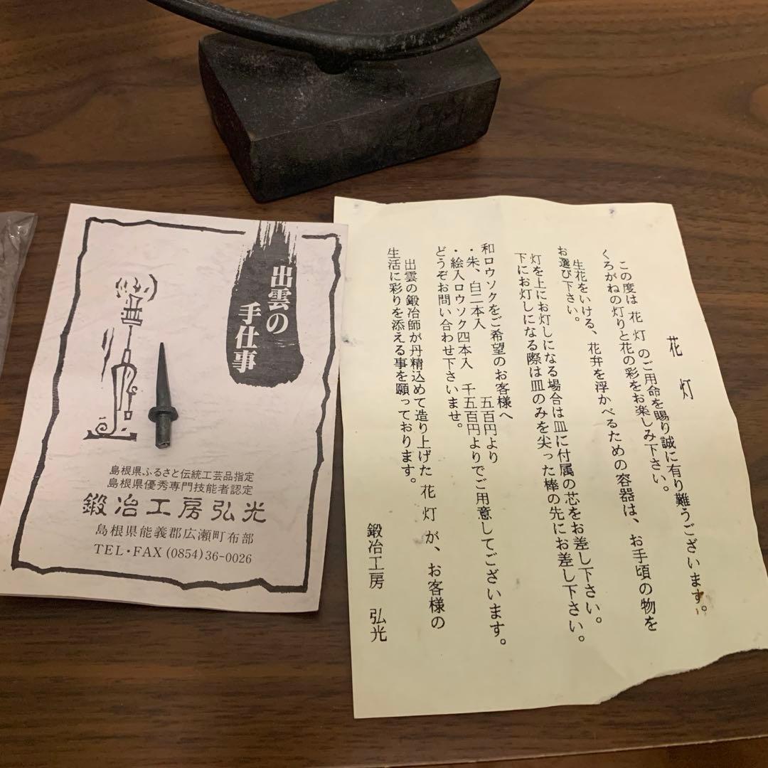 鍛治工房弘光 燭台 花器 キャンドルホルダー 出雲の鉄工芸 鉄 工芸品 古物