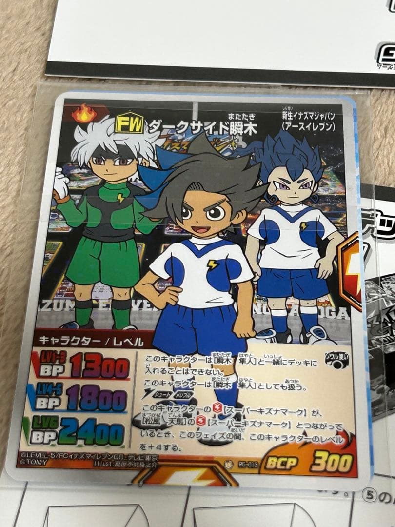 【超希少非売品】松風天馬&ダークサイド瞬木