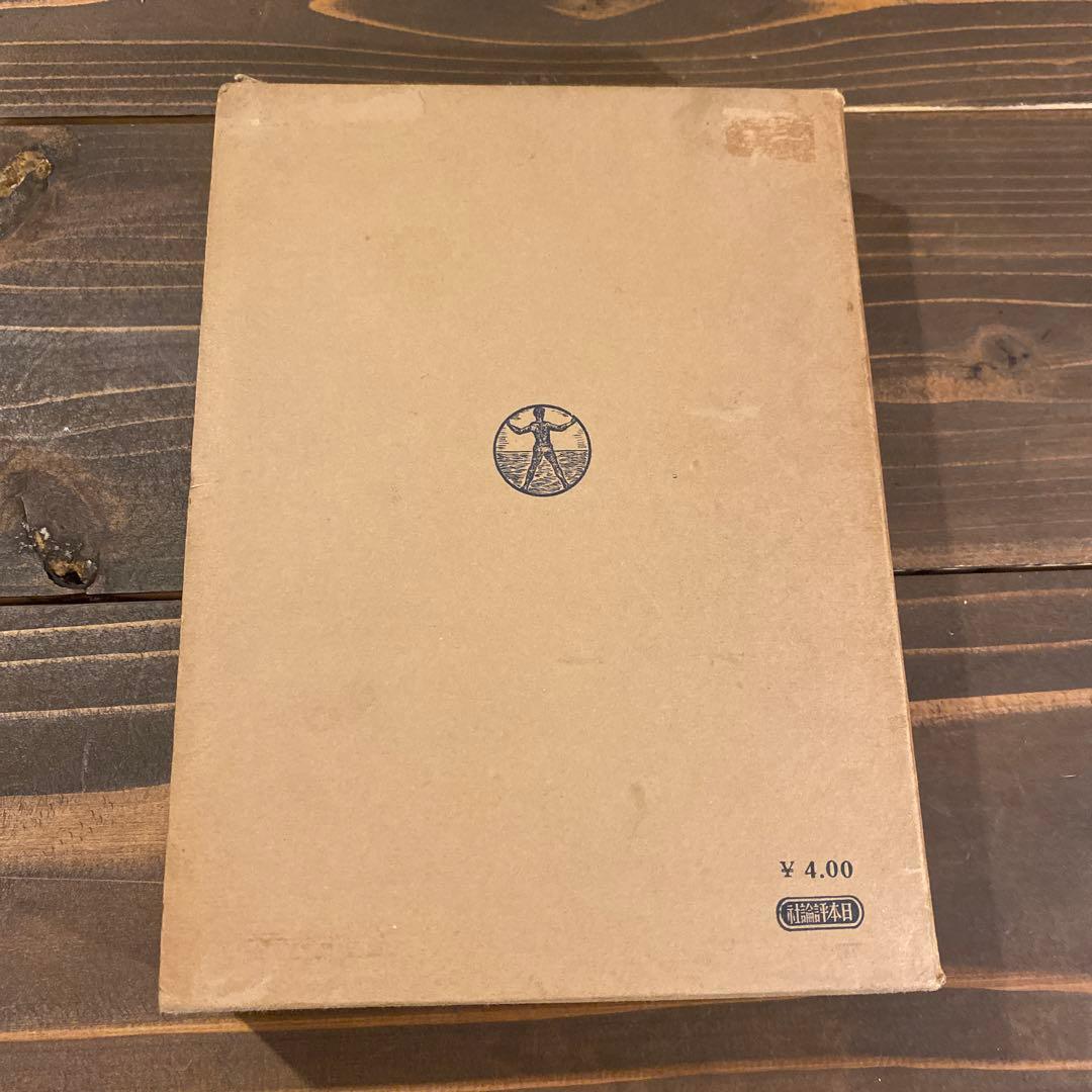 土方成美著　経済学　戦前本　日本評論社版　経済学博士