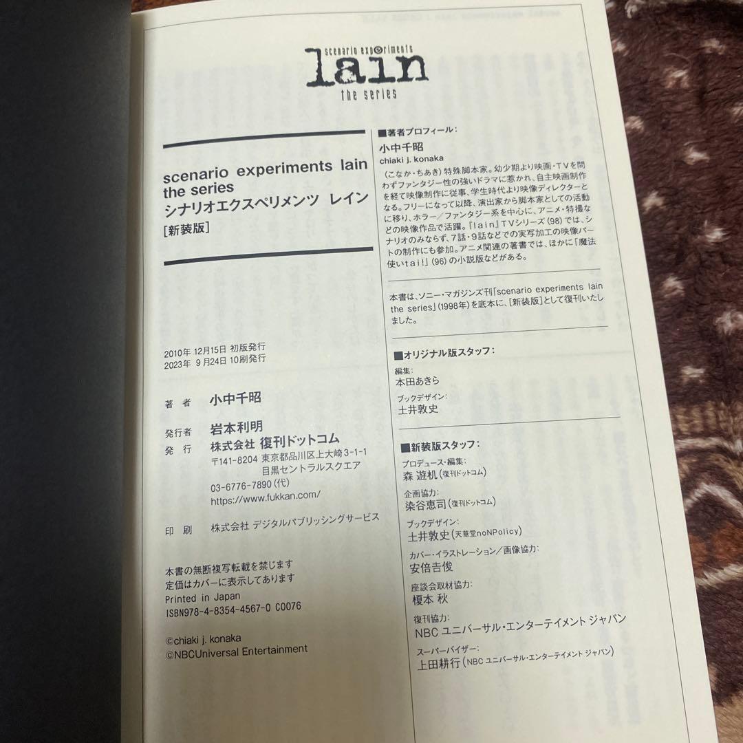 ビジュアルエクスペリメンツ　レイン　2冊セット　小中千昭　lain 帯付き