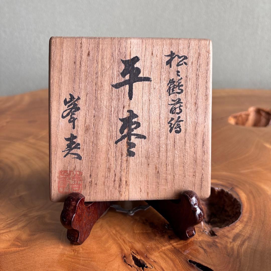 松鶴蒔絵 平棗 金蒔絵 作家物 茶道具 共箱