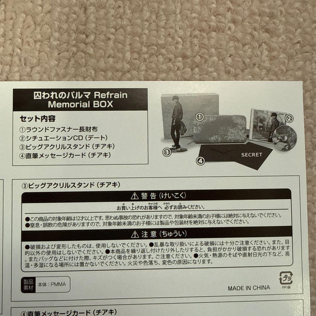 囚われのパルマ Refrain チアキ イーカプコン限定特典