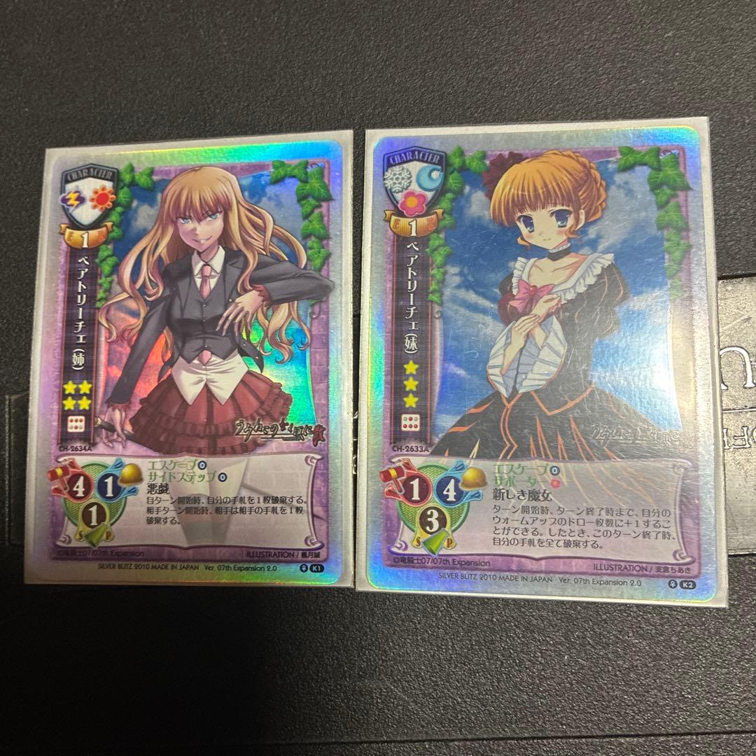 旧リセ　ベアトリーチェ　NP 他2枚　旧lycee