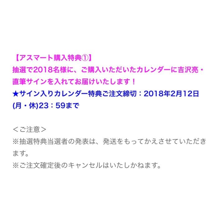タレント・お笑い芸人 RYO YOSHIZAWA Calendar2018.4-2019.3