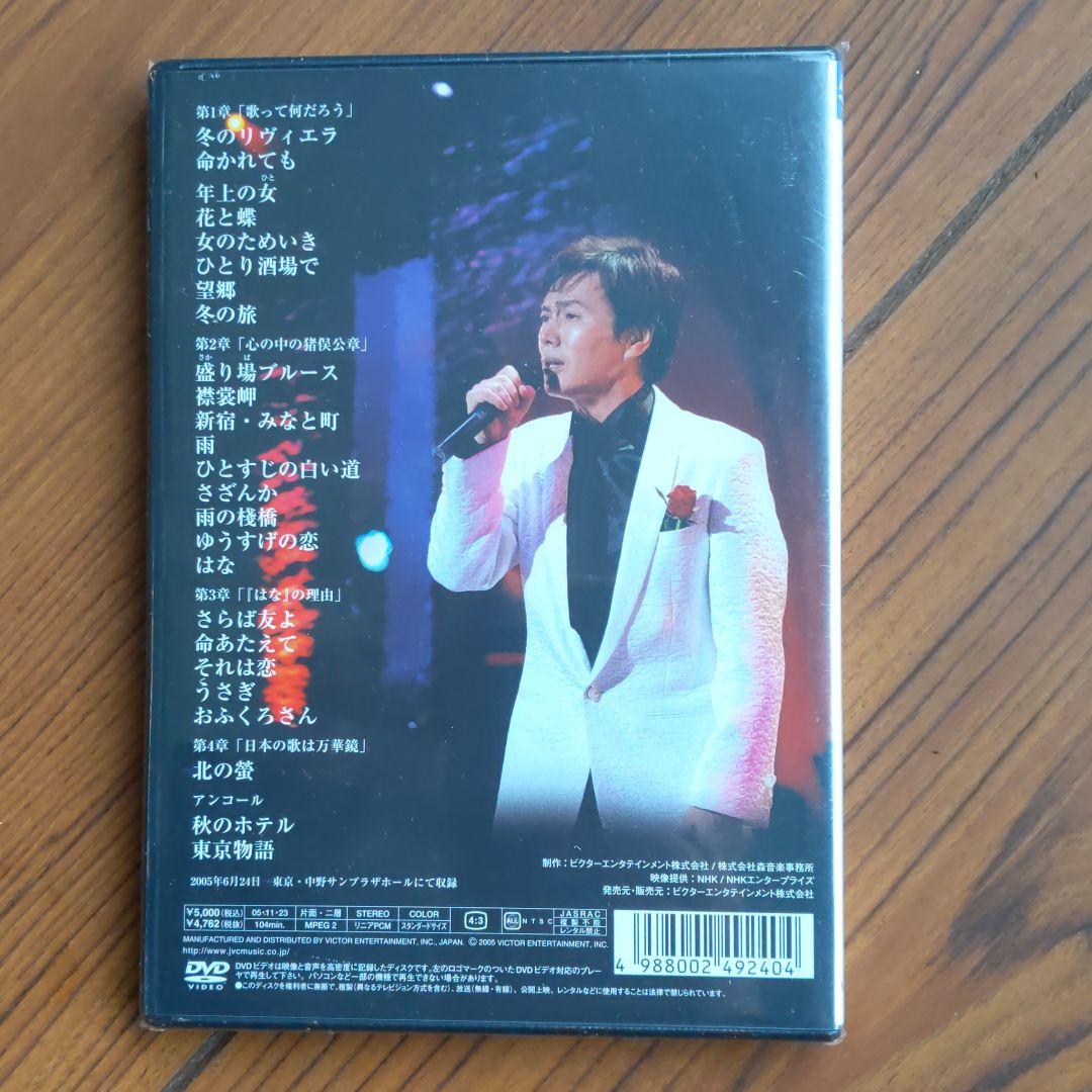 森進一/輝きの軌跡～歌手生活40周年記念リサイタル～