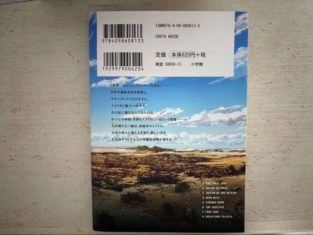 BLUE GIANT (ブルージャイアント)シリーズセット