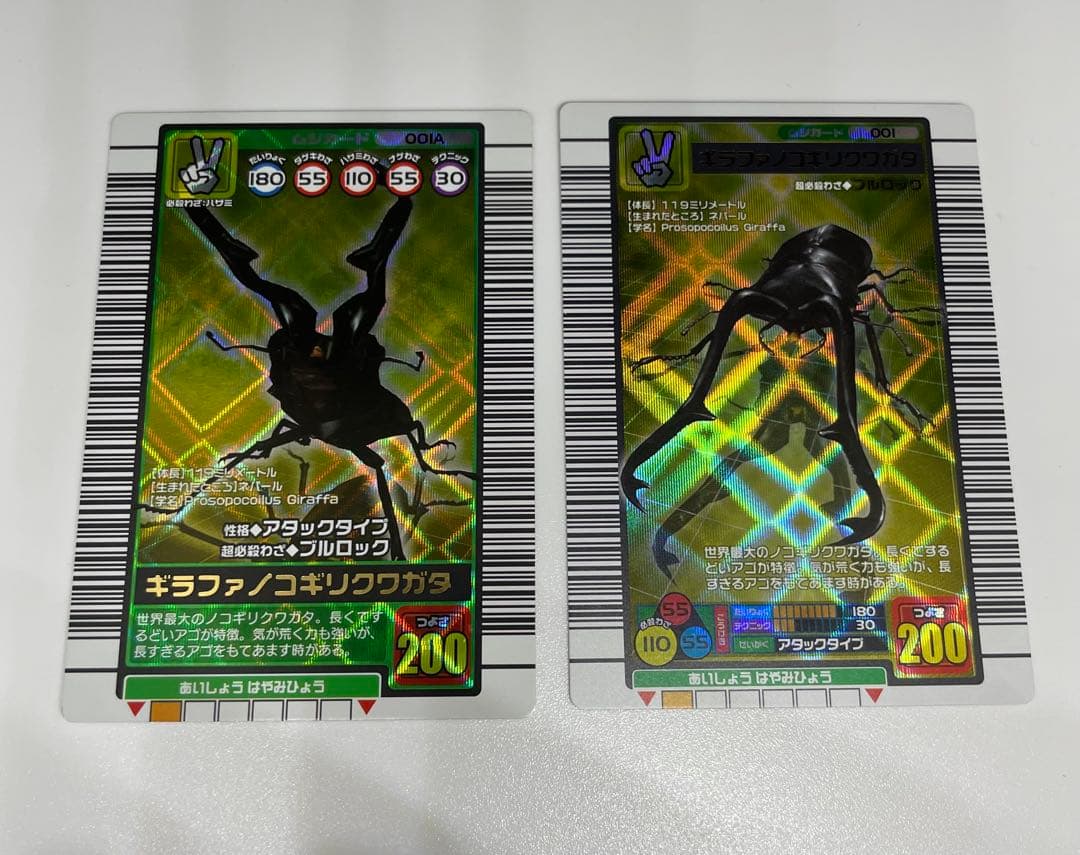 レア　ムシキング　ギラファノコギリクワガタ 200カード