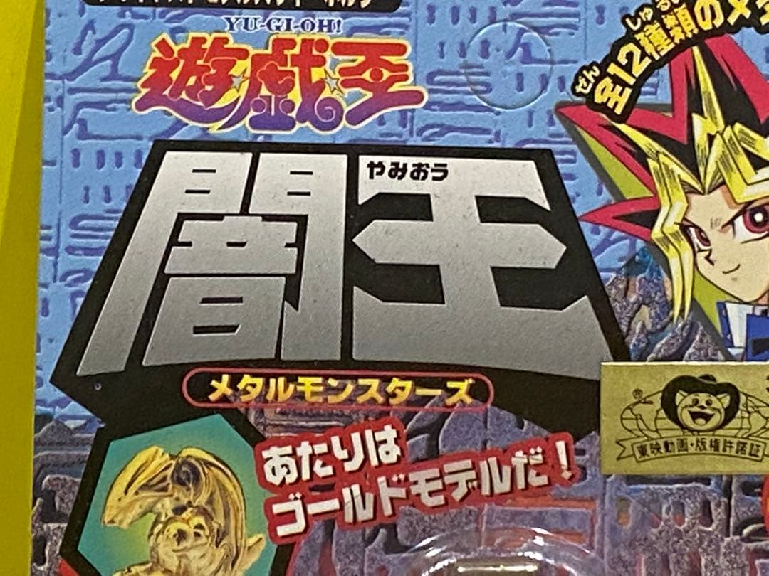 最終在庫/絶版限定/遊戯王メタルモンスター入り闇王★新品未開封未展示